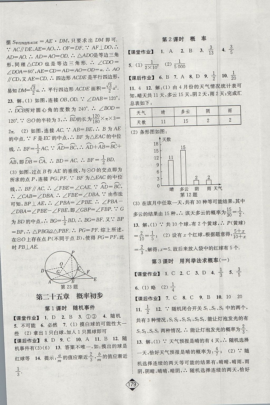 2017年轻松作业本九年级数学上册人教版 参考答案第17页