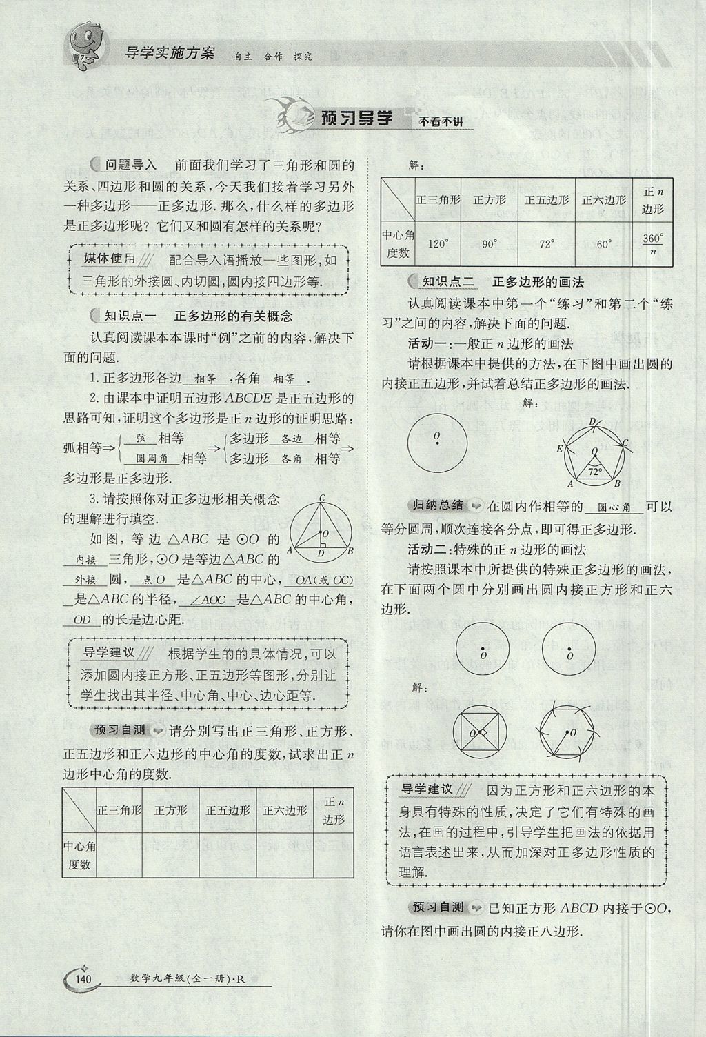 2017年金太陽(yáng)導(dǎo)學(xué)案九年級(jí)數(shù)學(xué)全一冊(cè) 第二十四章 圓第267頁(yè)