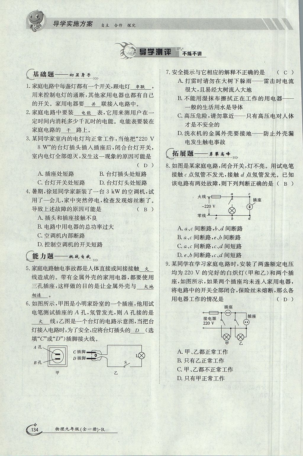 2017年金太陽導學案九年級物理全一冊人教版 第十九章 生活用電第90頁