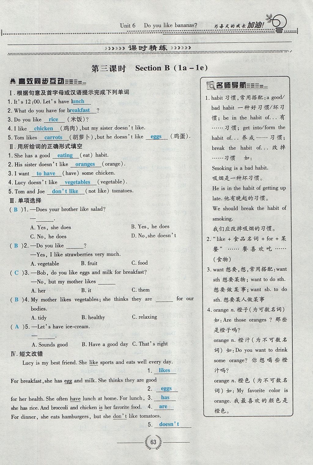 2017年貴陽(yáng)初中同步導(dǎo)與練七年級(jí)英語(yǔ)上冊(cè)人教版 Unit 6 Do you laike bananas第63頁(yè)