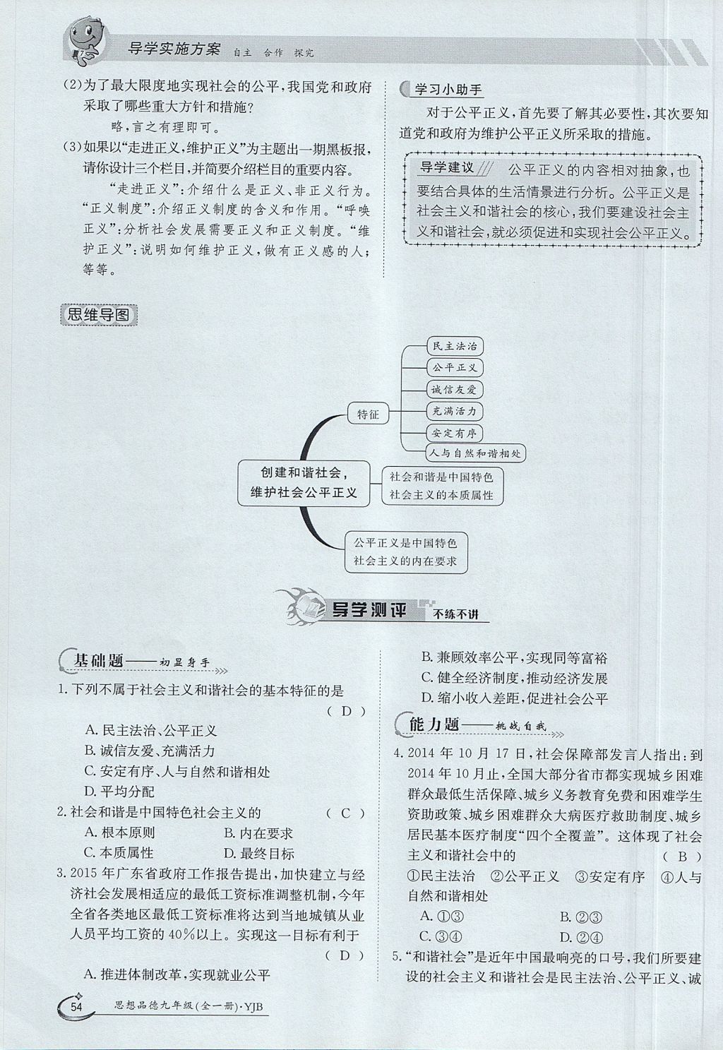 2017年金太陽導學案九年級思想品德全一冊粵教版 第二單元第83頁