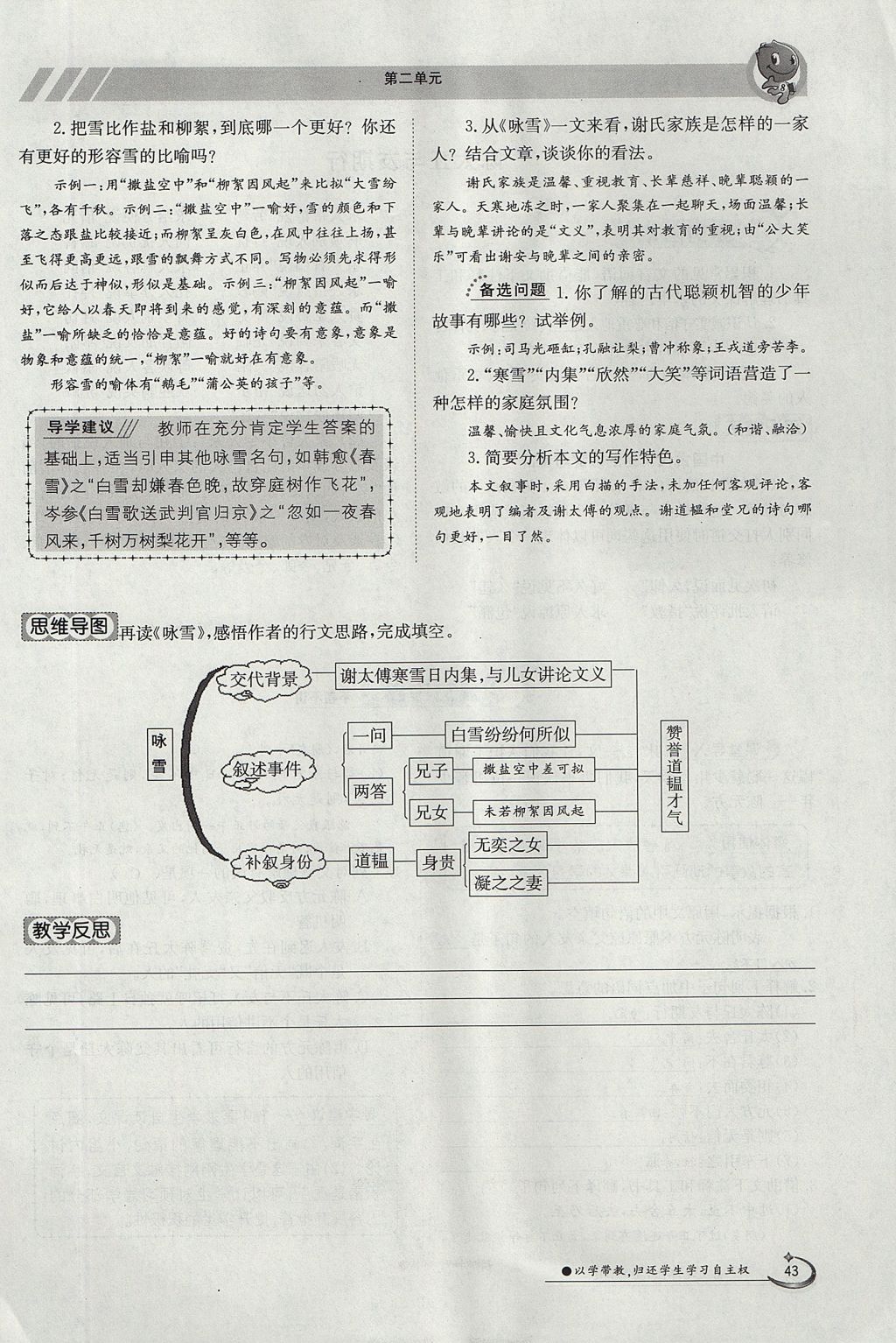 2017年金太陽導(dǎo)學(xué)案七年級語文上冊人教版 第二單元第66頁