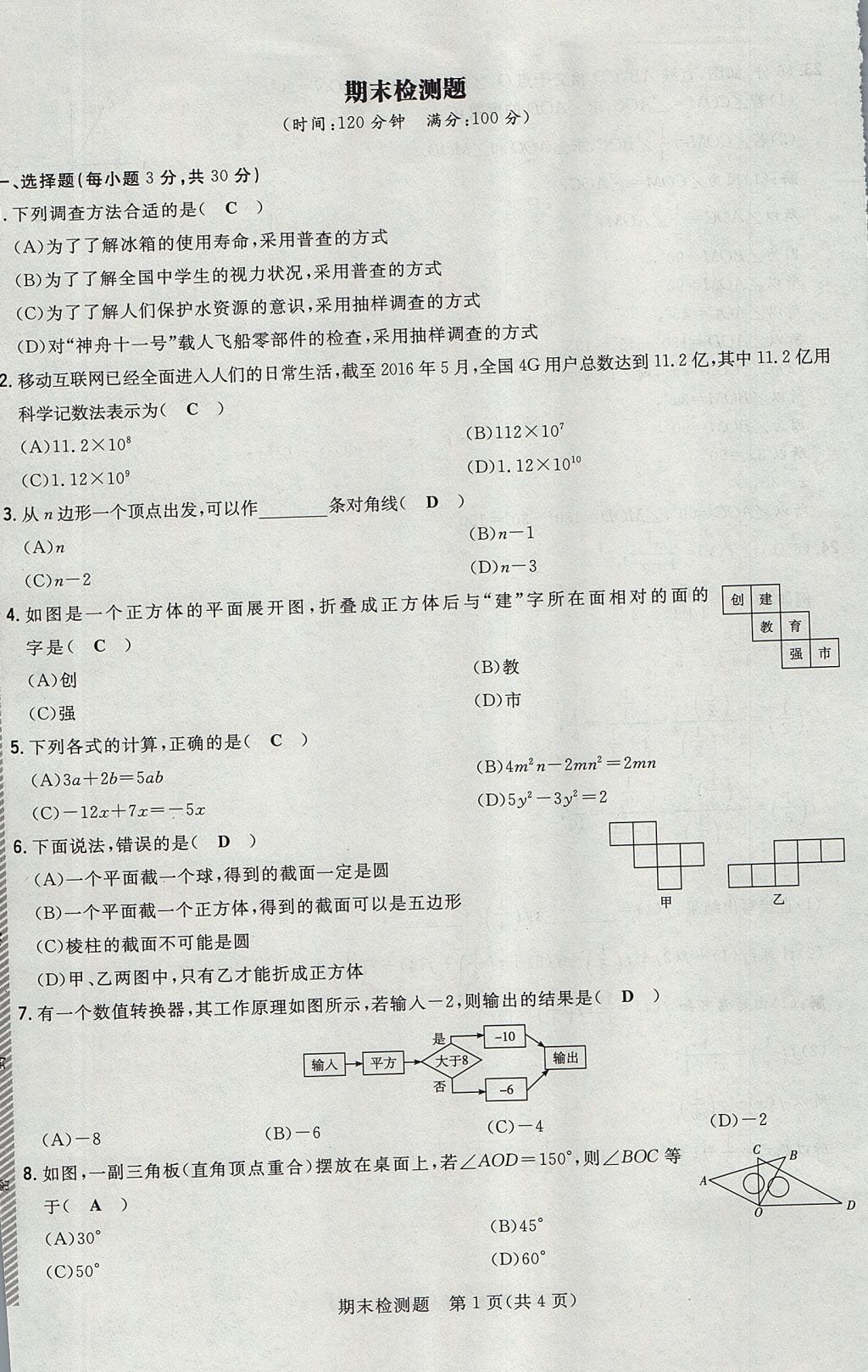 2017年贵阳初中同步导与练七年级数学上册北师大版 检测题第29页