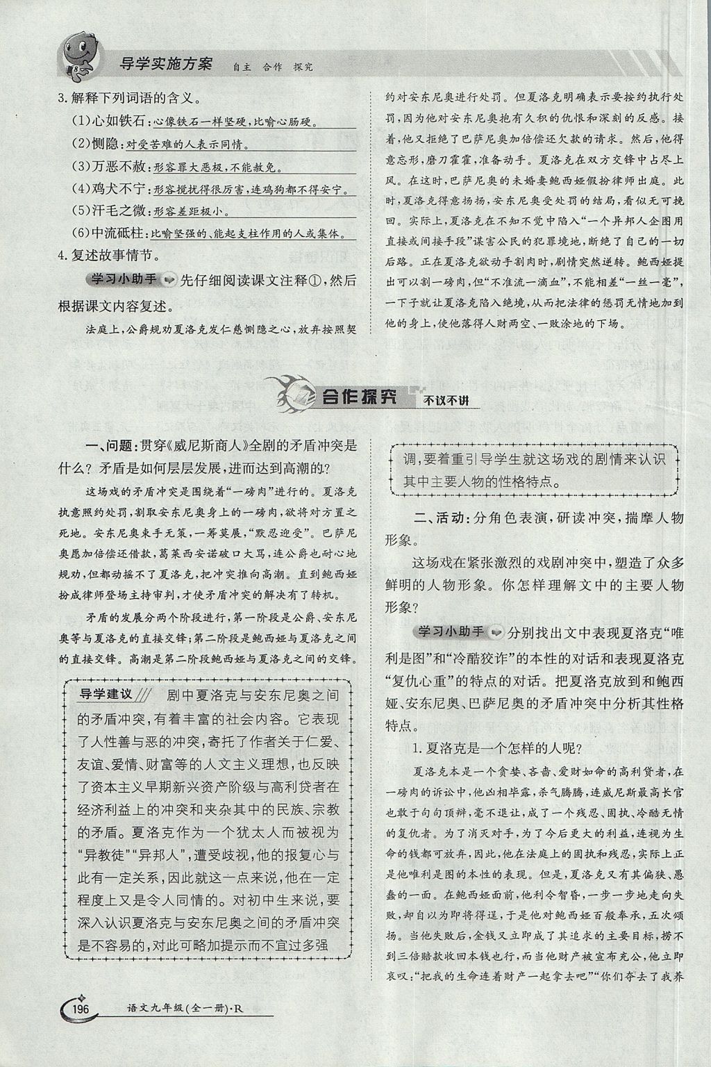 2017年金太陽導學案九年級語文全一冊 下冊第四單元第234頁