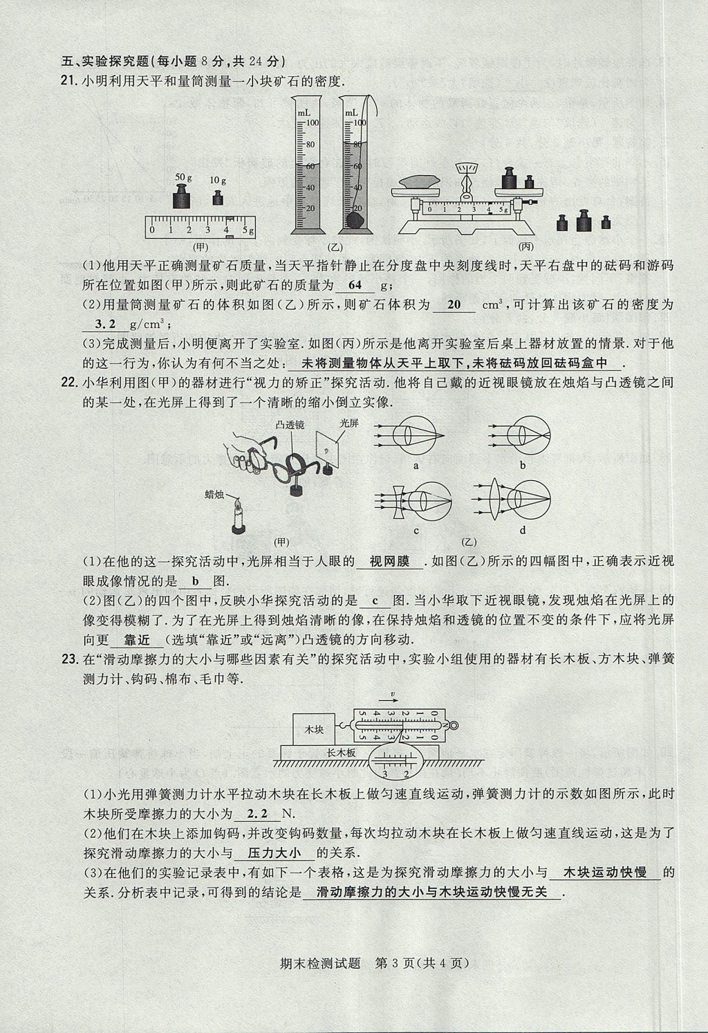 2017年贵阳初中同步导与练八年级物理上册沪科版 检测题第27页