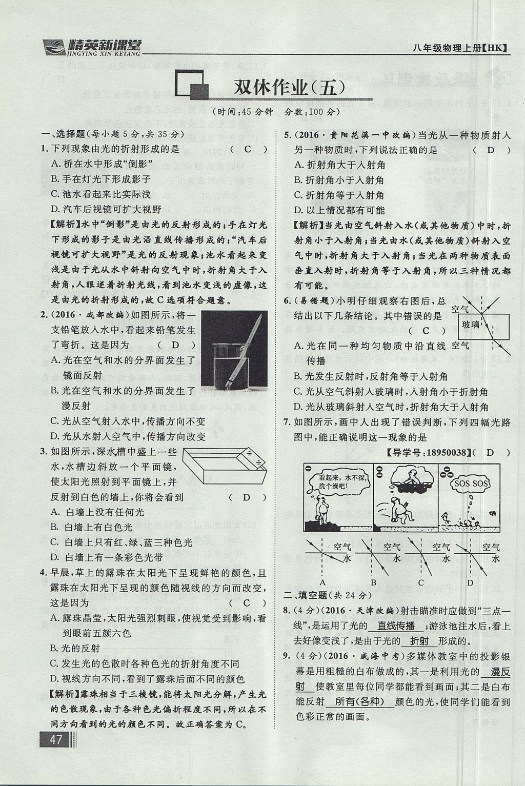 2017年精英新課堂八年級物理上冊滬科版貴陽專版 第四章 多彩的光第127頁