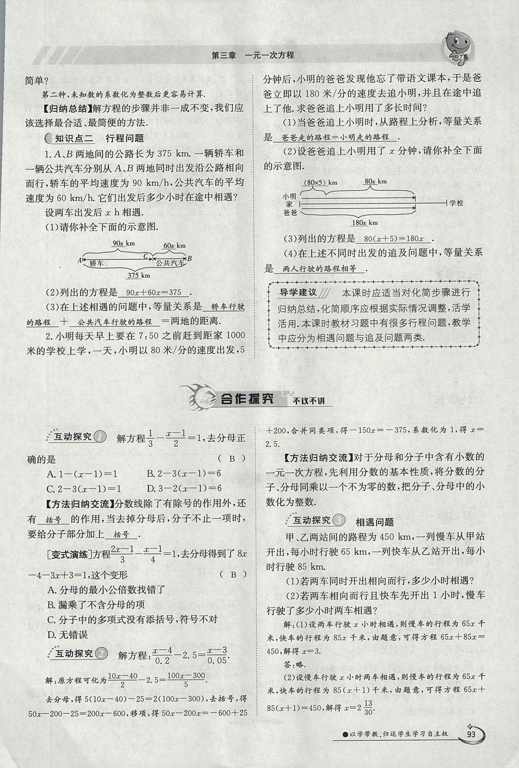 2017年金太阳导学案七年级数学上册 第三章 一元一次方程第72页