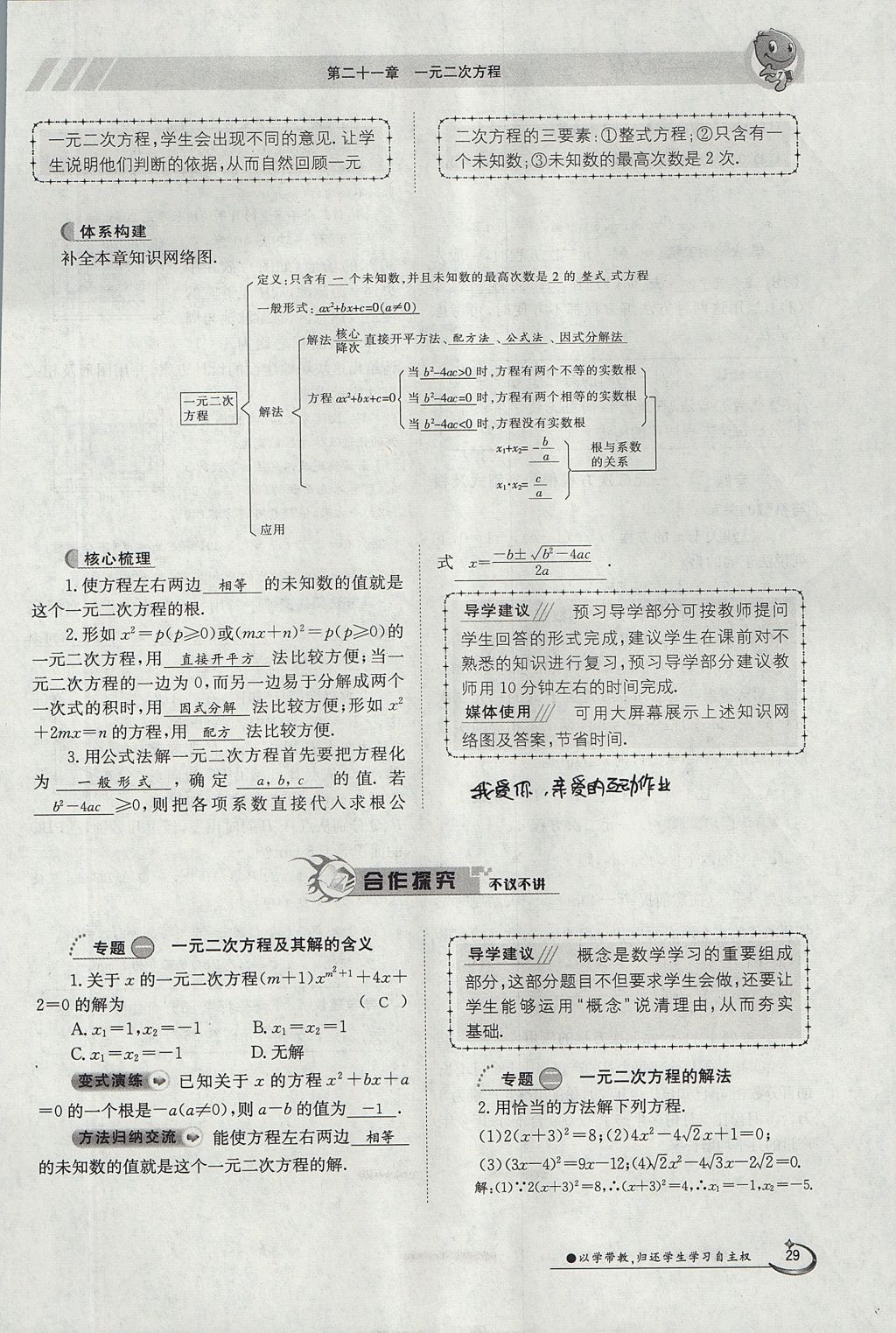 2017年金太陽(yáng)導(dǎo)學(xué)案九年級(jí)數(shù)學(xué)全一冊(cè) 第二十一章 一元二次方程第29頁(yè)