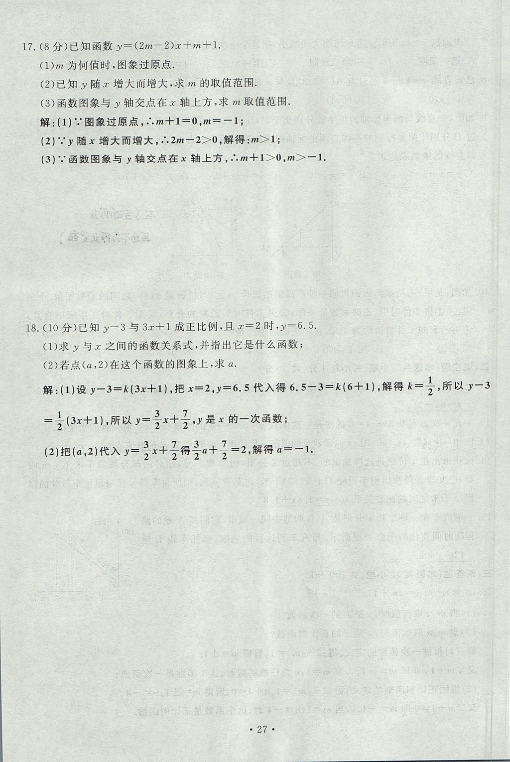 2017年導(dǎo)學(xué)與演練八年級(jí)數(shù)學(xué)上冊(cè)北師大版貴陽(yáng)專(zhuān)版 單元測(cè)試卷第27頁(yè)