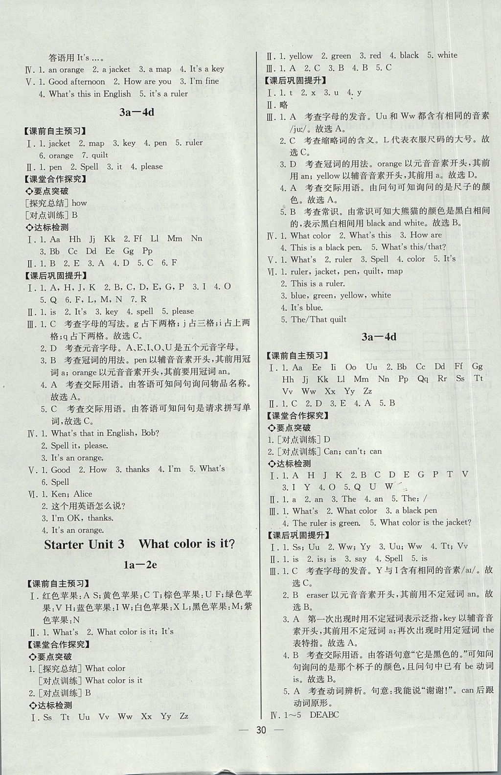 2017年同步导学案课时练七年级英语上册人教版河北专版 参考答案第2页