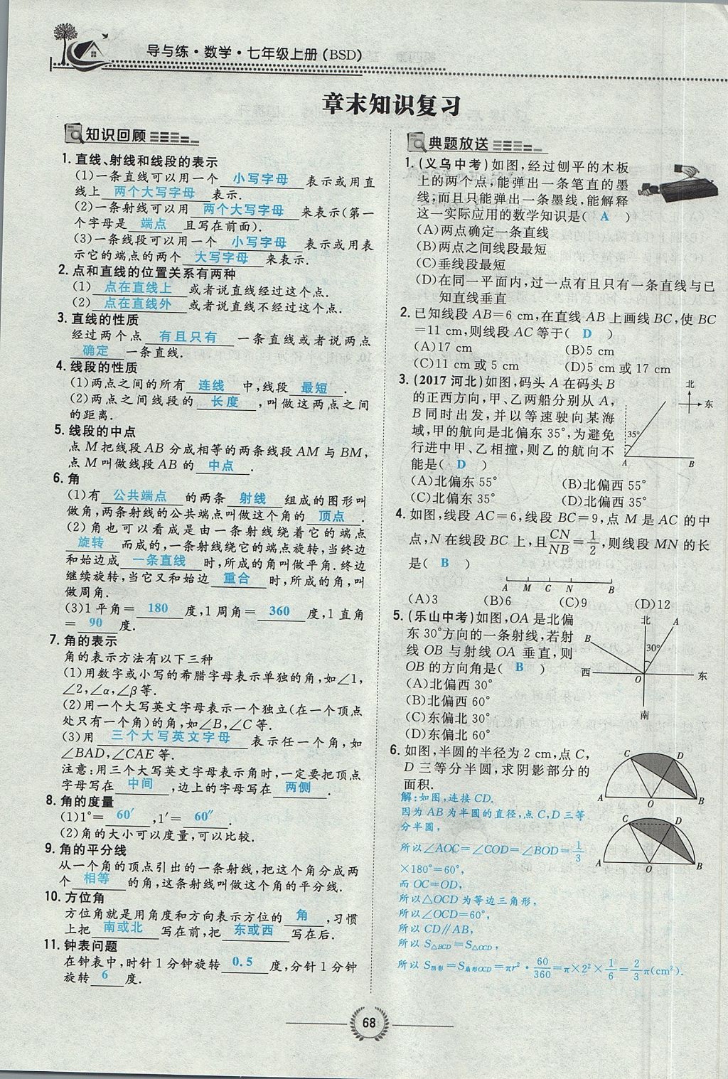 2017年貴陽初中同步導(dǎo)與練七年級(jí)數(shù)學(xué)上冊(cè)北師大版 第四章 基本平面圖形第131頁