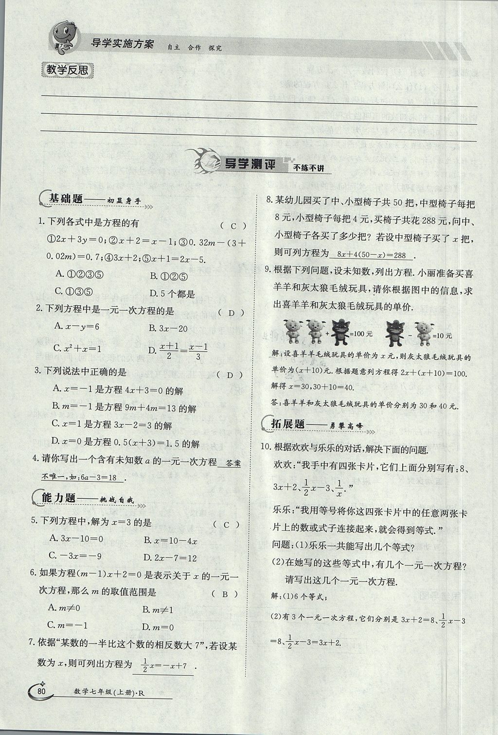 2017年金太阳导学案七年级数学上册 第三章 一元一次方程第59页