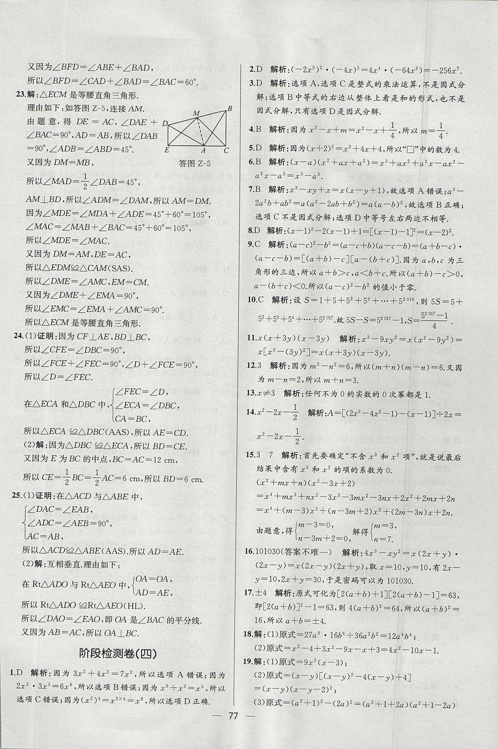 2017年同步导学案课时练八年级数学上册人教版河北专版 参考答案第49页