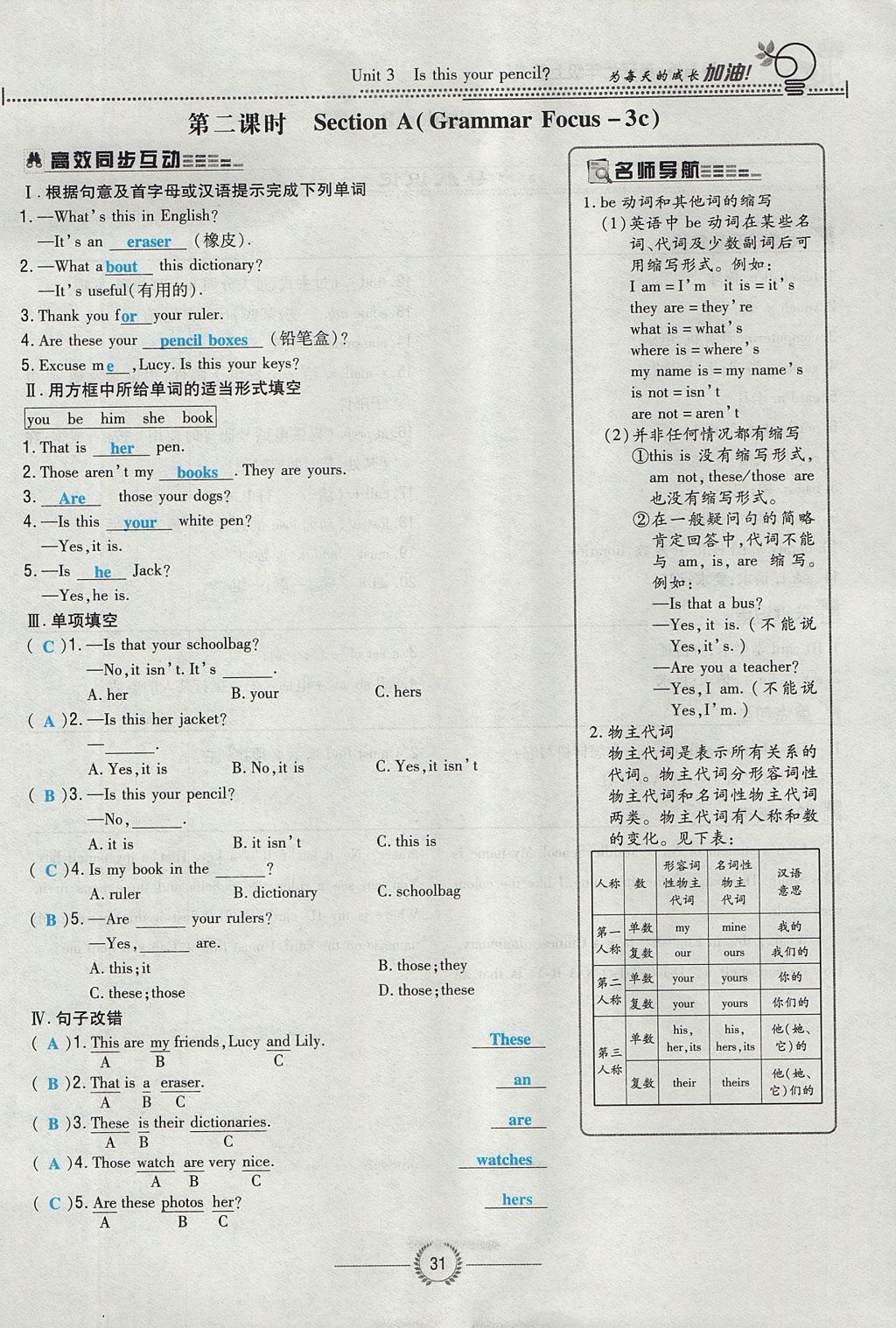 2017年贵阳初中同步导与练七年级英语上册人教版 Unit 3 Is this your pencil第31页