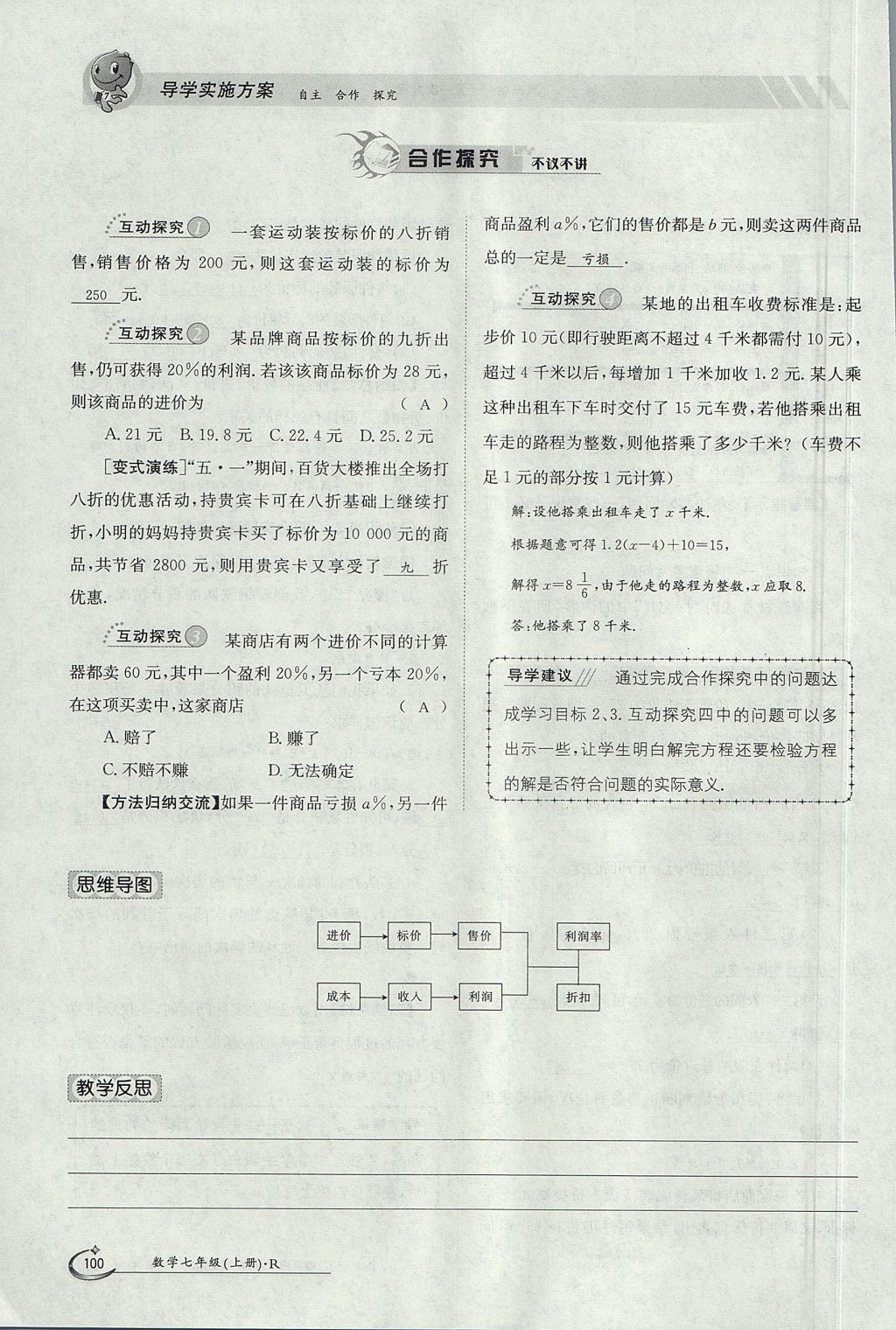 2017年金太阳导学案七年级数学上册 第三章 一元一次方程第79页