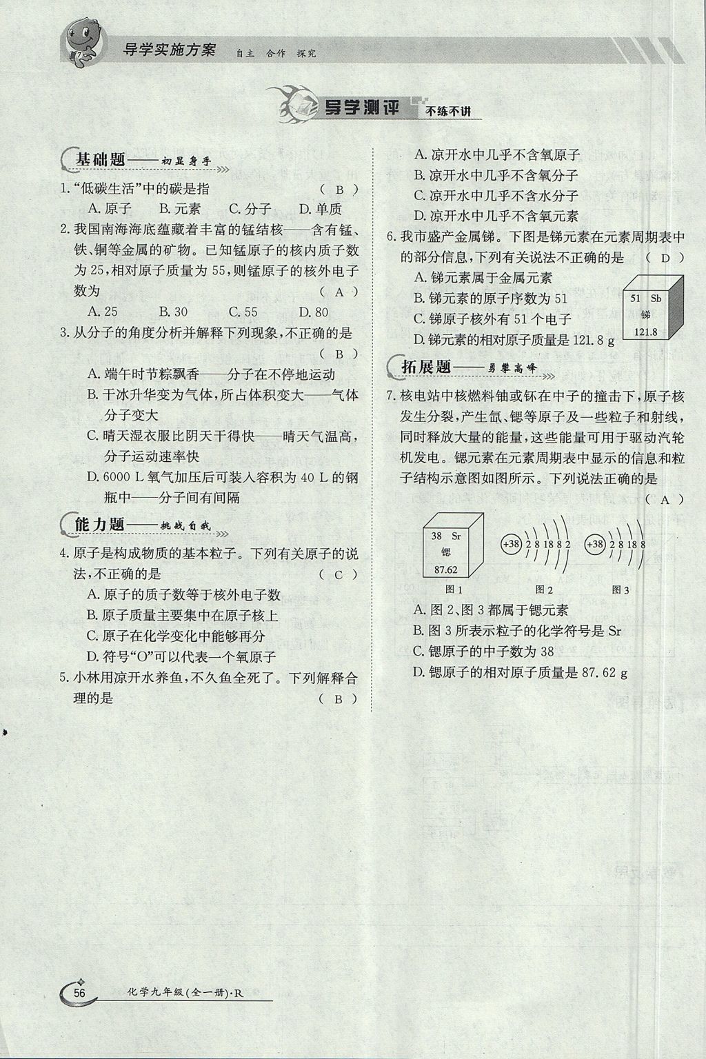 2017年金太阳导学案九年级化学全一册 第三单元 物质构成的奥秘第53页