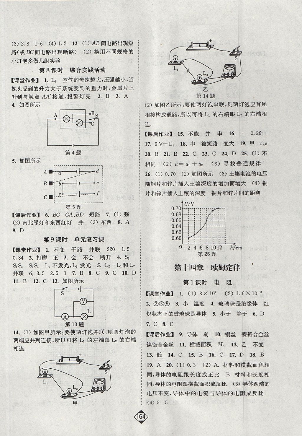 2017年輕松作業(yè)本九年級(jí)物理上冊(cè)江蘇版 參考答案第10頁(yè)