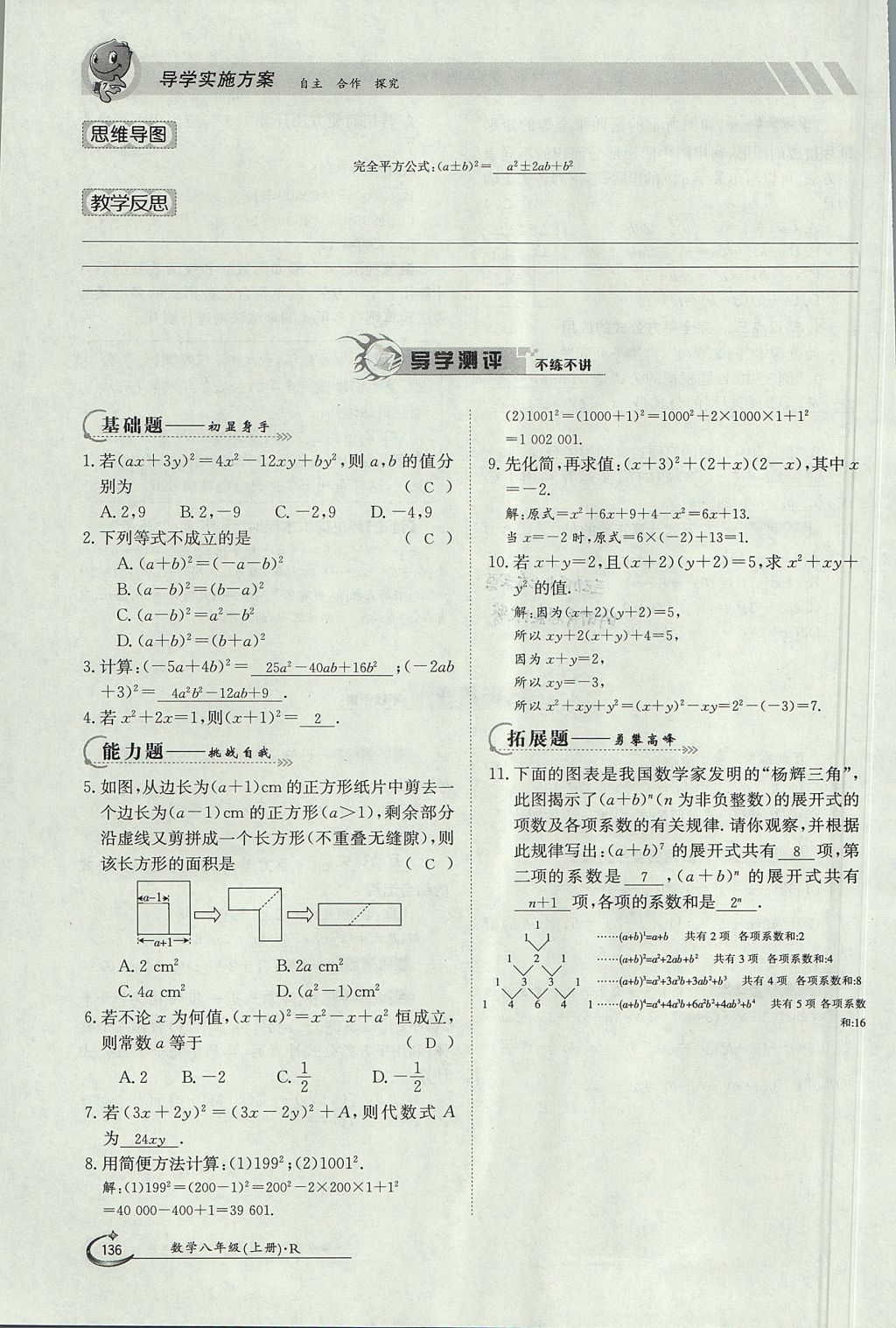 2017年金太阳导学案八年级数学上册 第十四章 整式的乘法与因式分解第185页