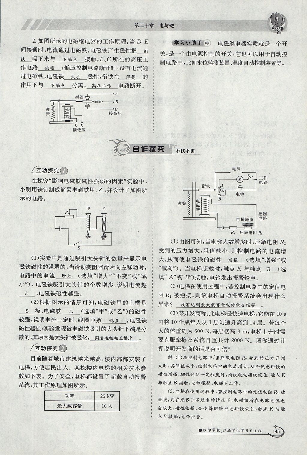 2017年金太陽導(dǎo)學(xué)案九年級物理全一冊人教版 第二十章 電與磁第26頁