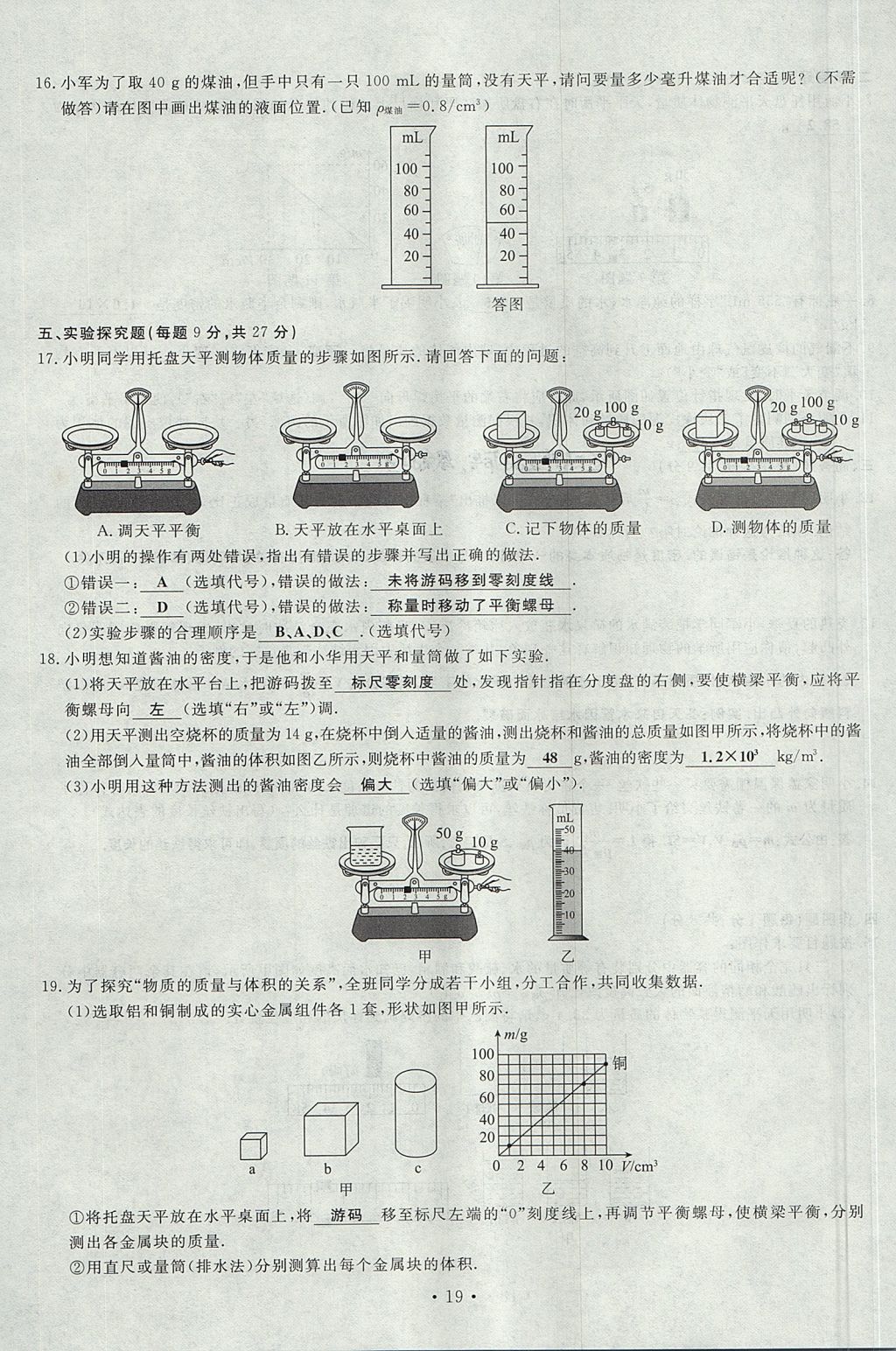 2017年導學與演練八年級物理上冊滬科版貴陽專版 試卷第103頁