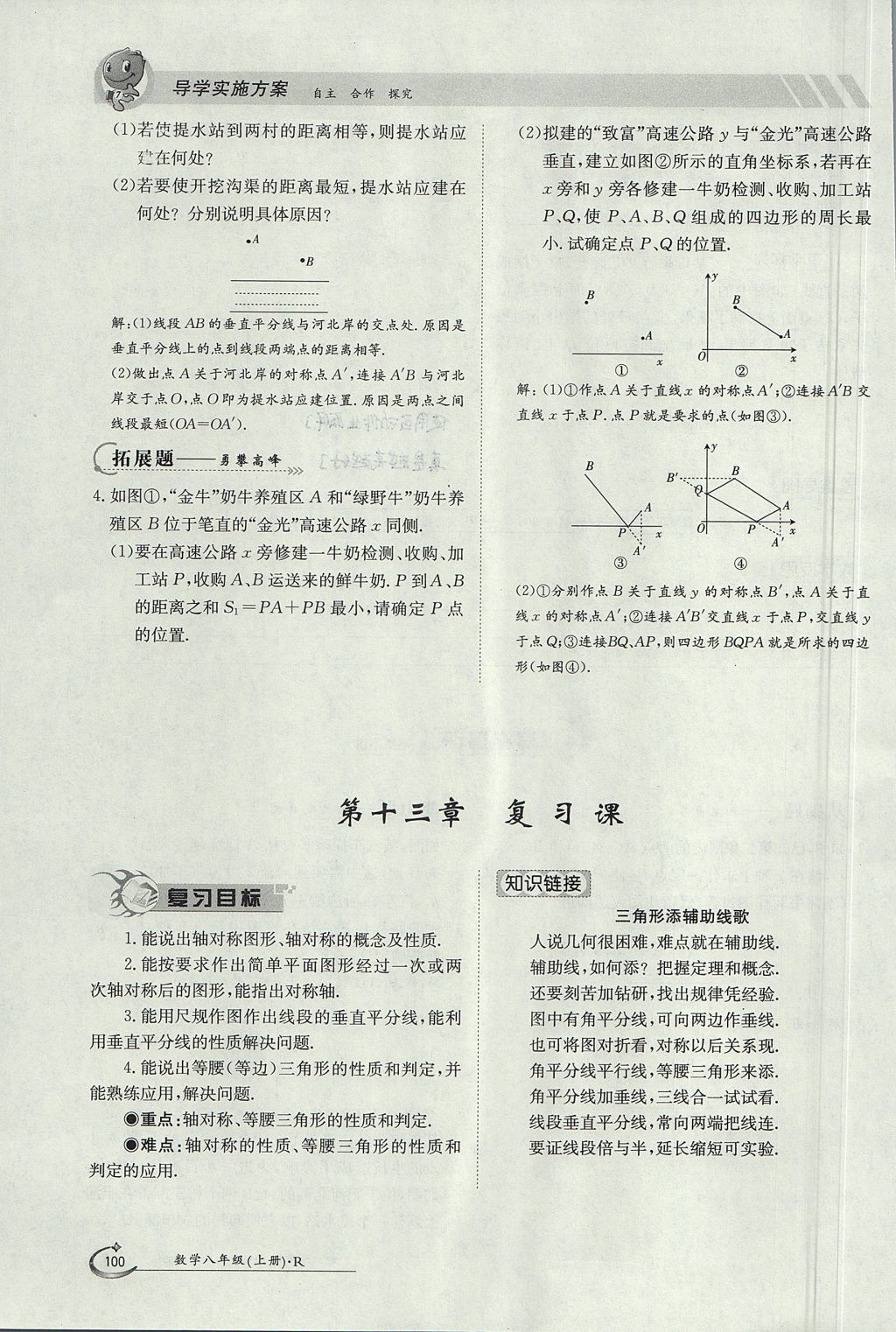 2017年金太陽導(dǎo)學(xué)案八年級數(shù)學(xué)上冊 第十三章 軸對稱第67頁