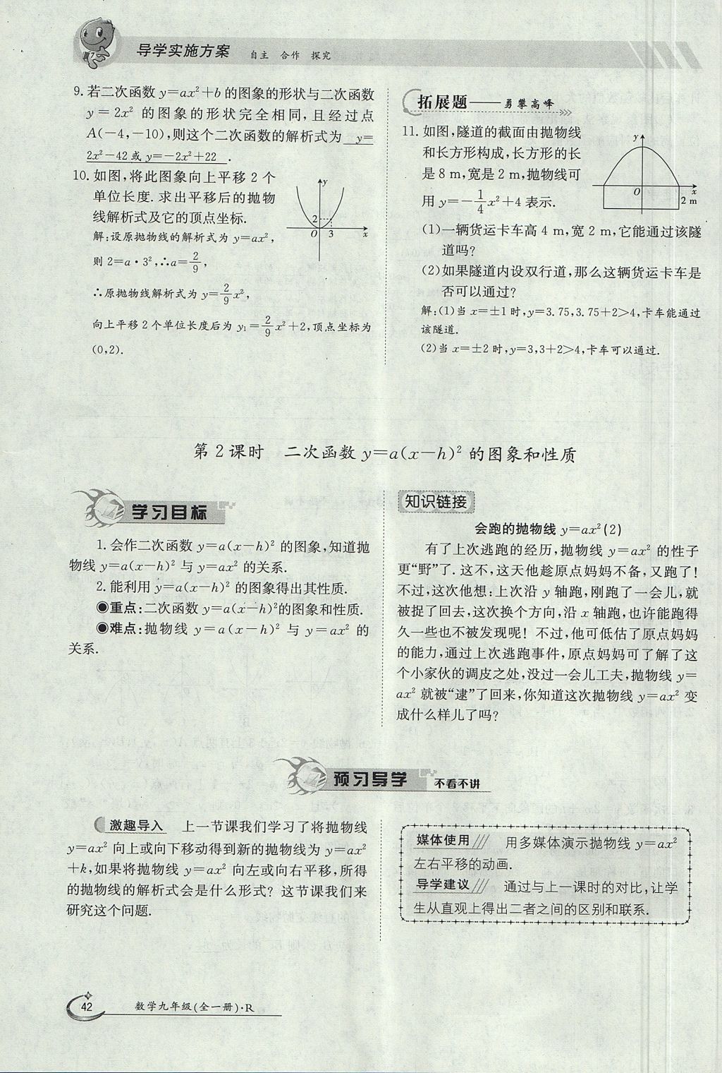 2017年金太陽導學案九年級數(shù)學全一冊 第二十二章 二次函數(shù)第126頁