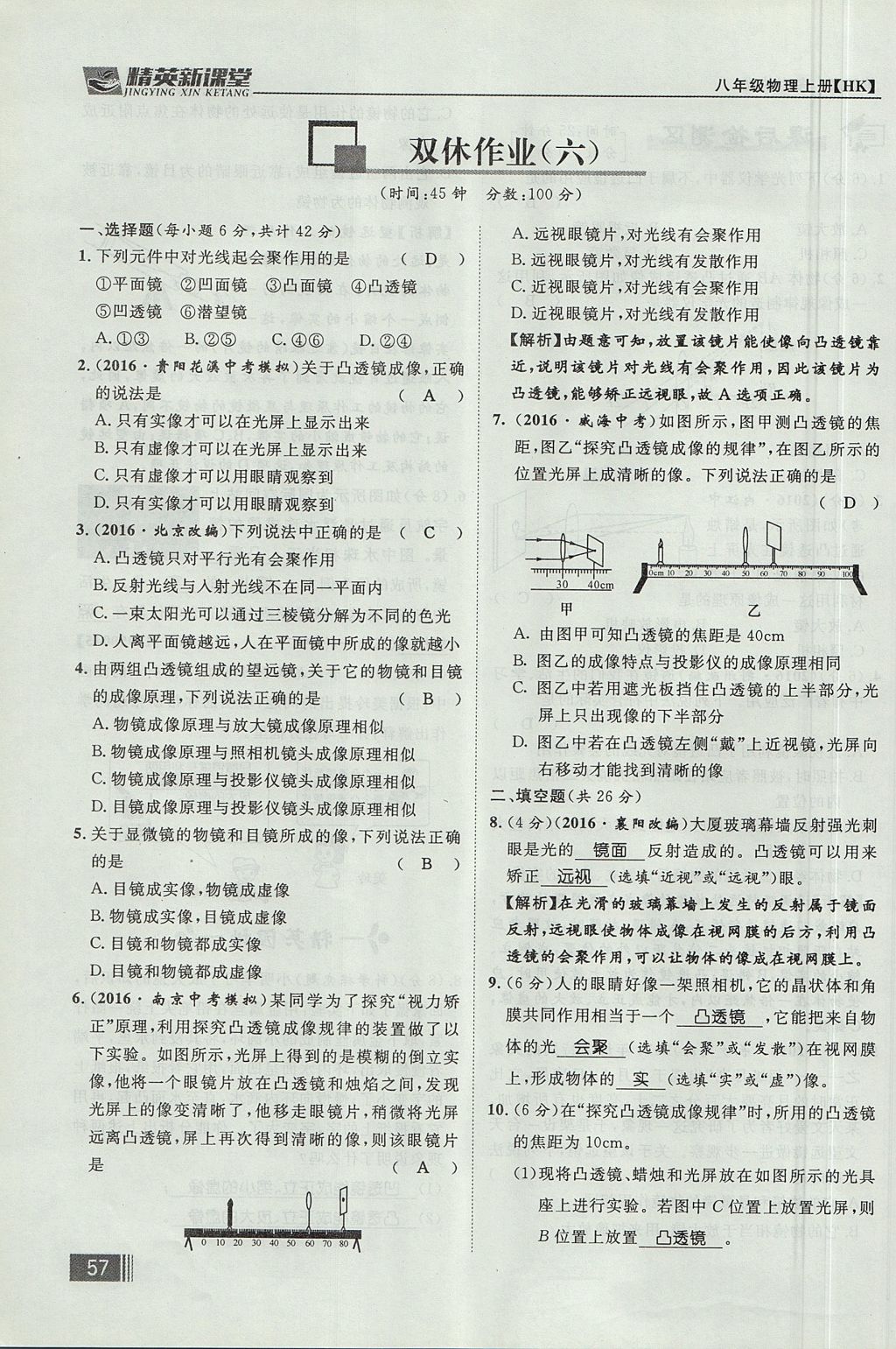 2017年精英新課堂八年級物理上冊滬科版貴陽專版 第四章 多彩的光第137頁