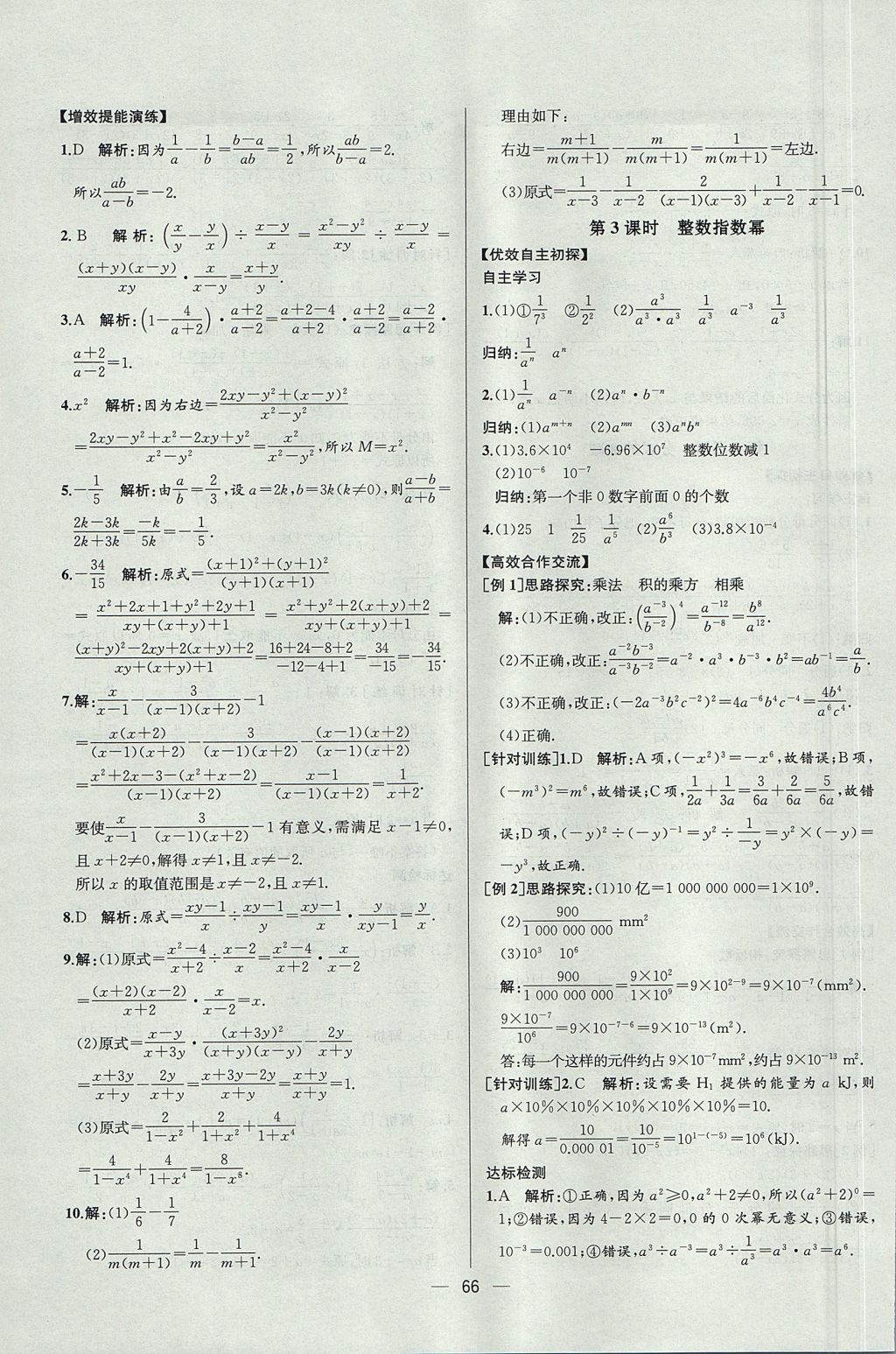 2017年同步导学案课时练八年级数学上册人教版河北专版 参考答案第38页