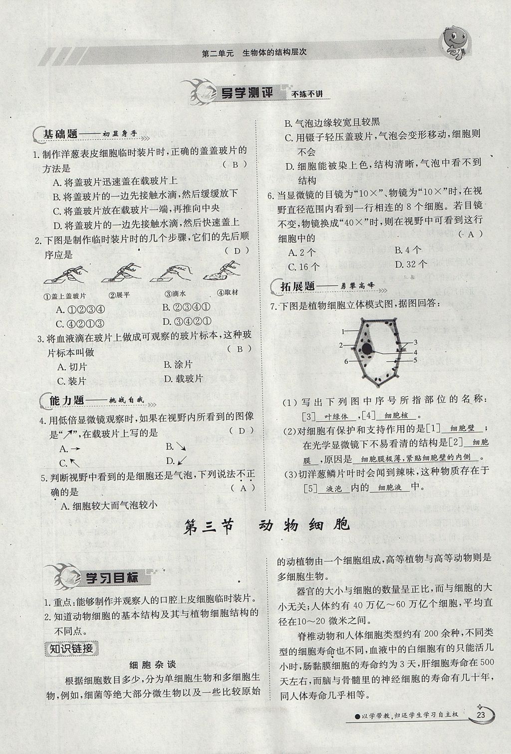 2017年金太阳导学案七年级生物上册人教版 第二单元第59页