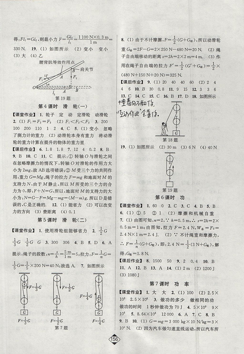 2017年輕松作業(yè)本九年級物理上冊江蘇版 參考答案第2頁