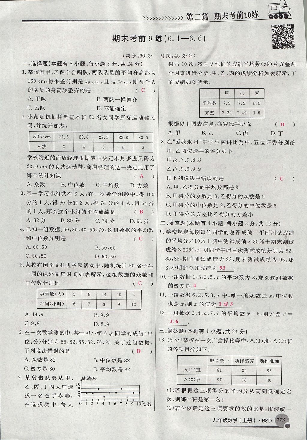 2017年導(dǎo)學(xué)與演練八年級(jí)數(shù)學(xué)上冊(cè)北師大版貴陽(yáng)專版 期末考前10練第89頁(yè)