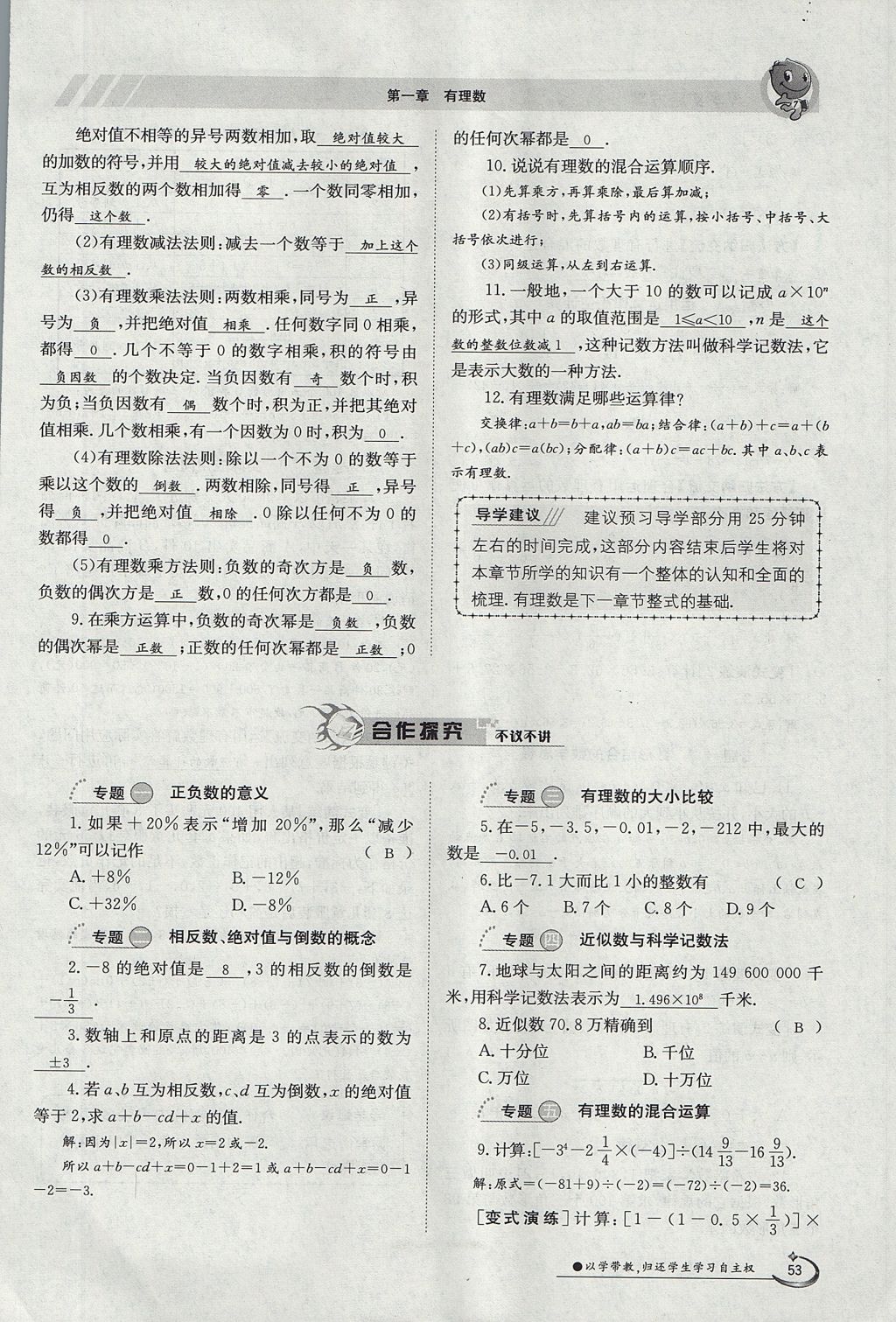 2017年金太陽導(dǎo)學(xué)案七年級數(shù)學(xué)上冊 第一章 有理數(shù)第53頁