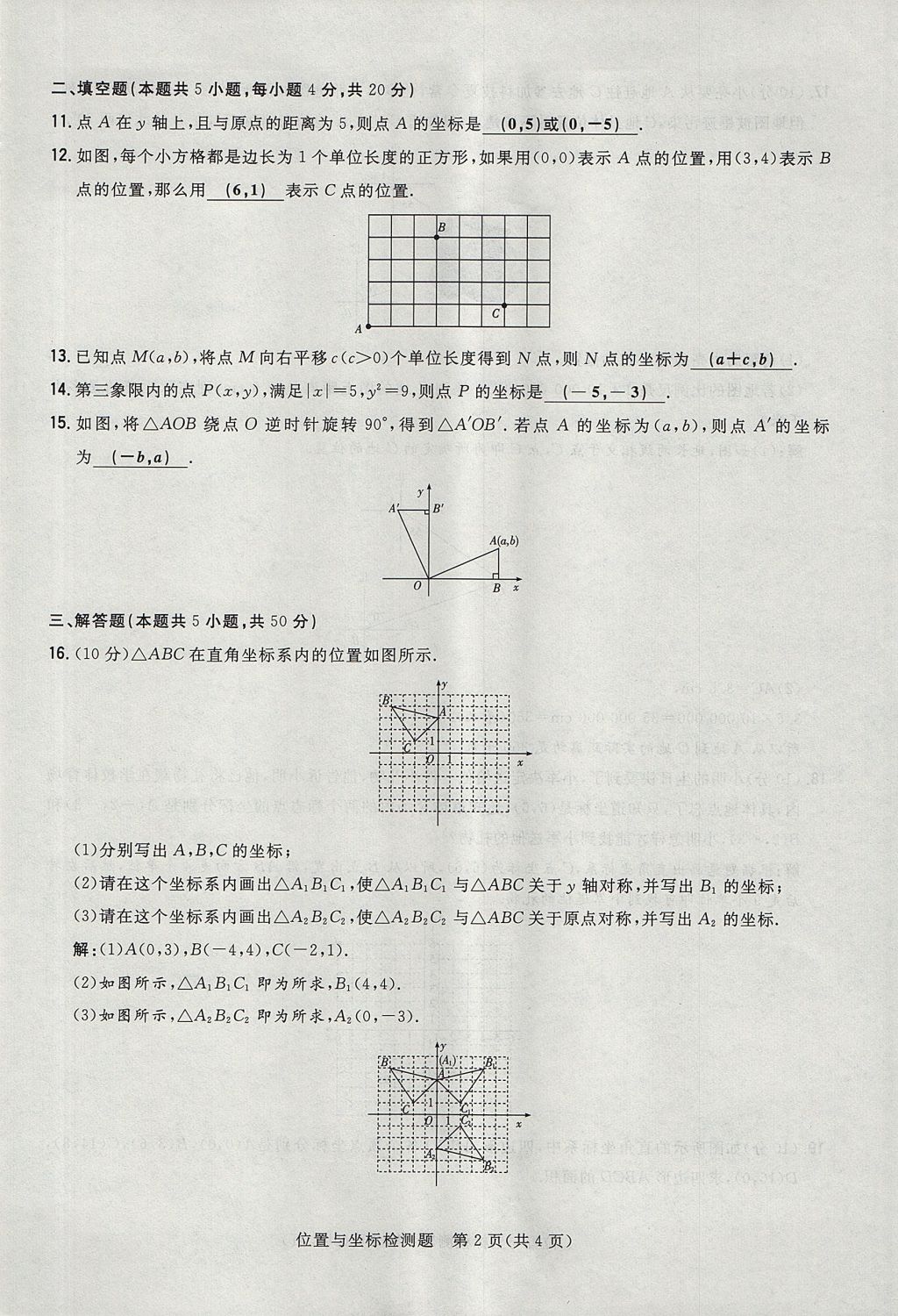 2017年貴陽(yáng)初中同步導(dǎo)與練八年級(jí)數(shù)學(xué)上冊(cè)北師大版 檢測(cè)題第10頁(yè)