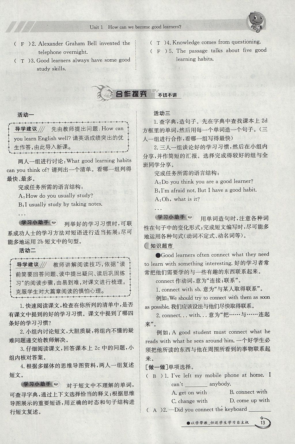 2017年金太陽導(dǎo)學(xué)案九年級英語全一冊人教版 Unit 1 How can we become good learners第13頁