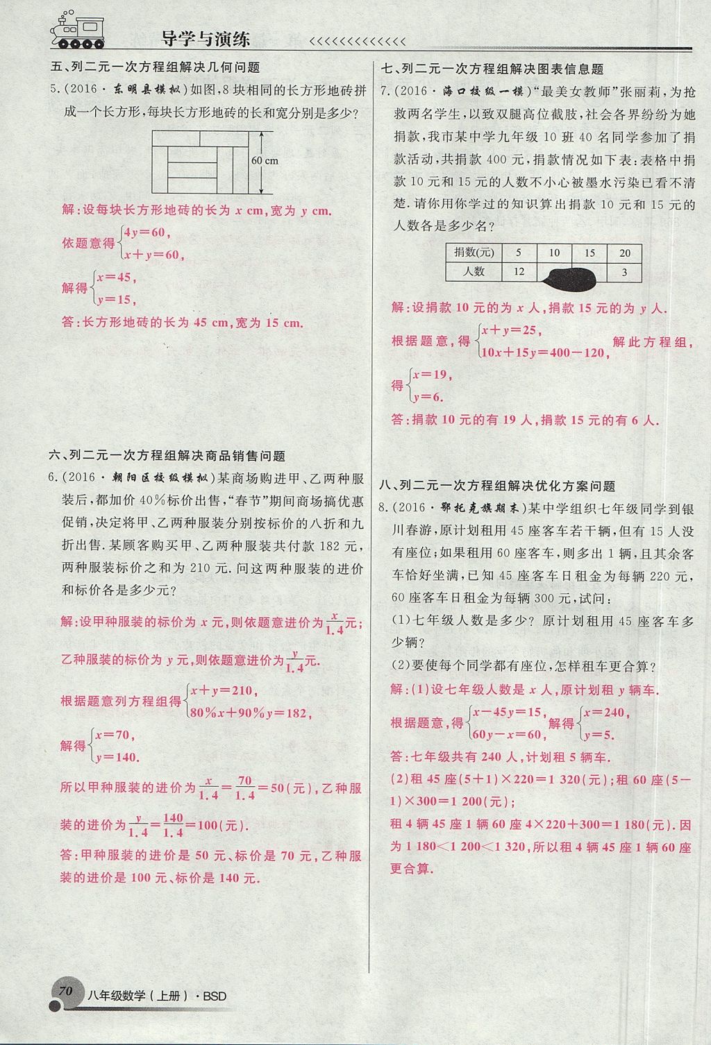 2017年導(dǎo)學(xué)與演練八年級數(shù)學(xué)上冊北師大版貴陽專版 第五章 二元一次方程組第163頁