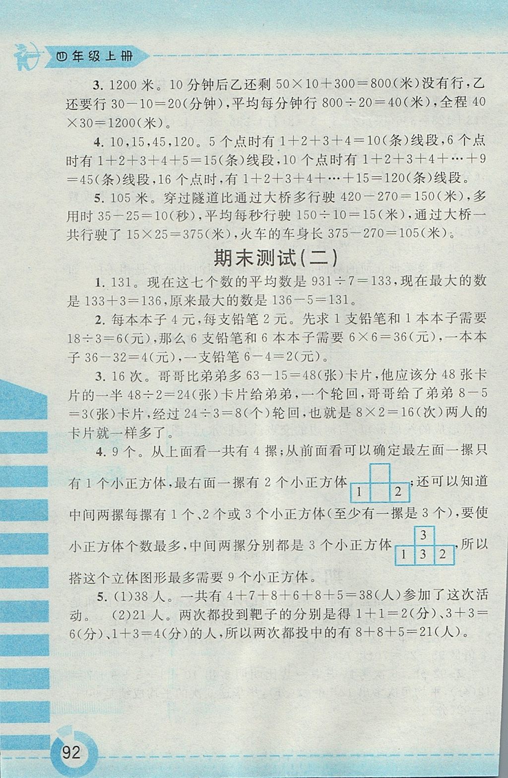 2017年附加題四年級數(shù)學(xué)上冊江蘇版黃山書社 參考答案第20頁