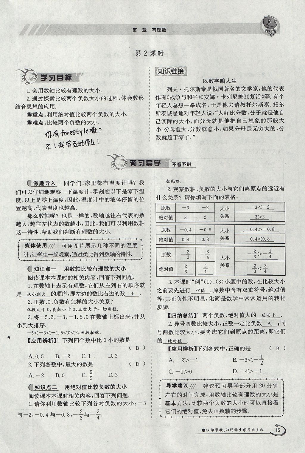 2017年金太阳导学案七年级数学上册 第一章 有理数第15页