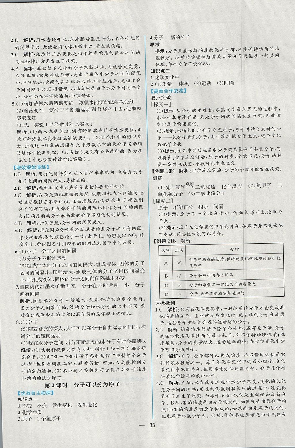 2017年同步导学案课时练九年级化学上册人教版 参考答案第11页