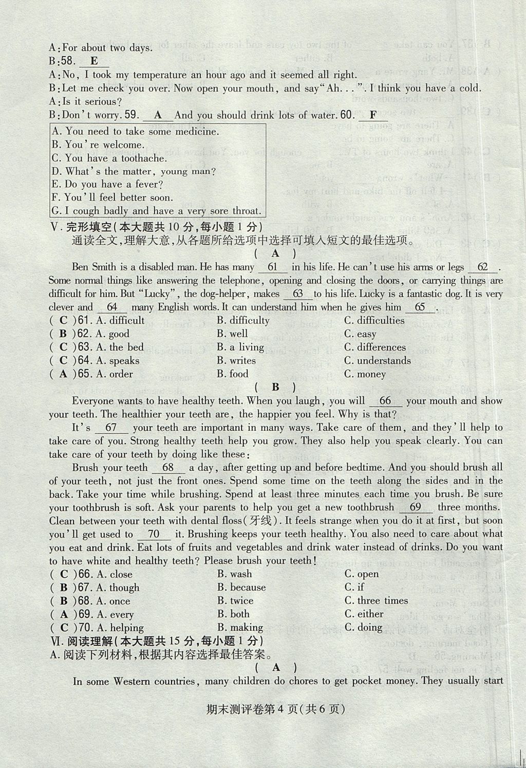 2017年贵阳初中同步导与练八年级英语上册 测评卷第160页