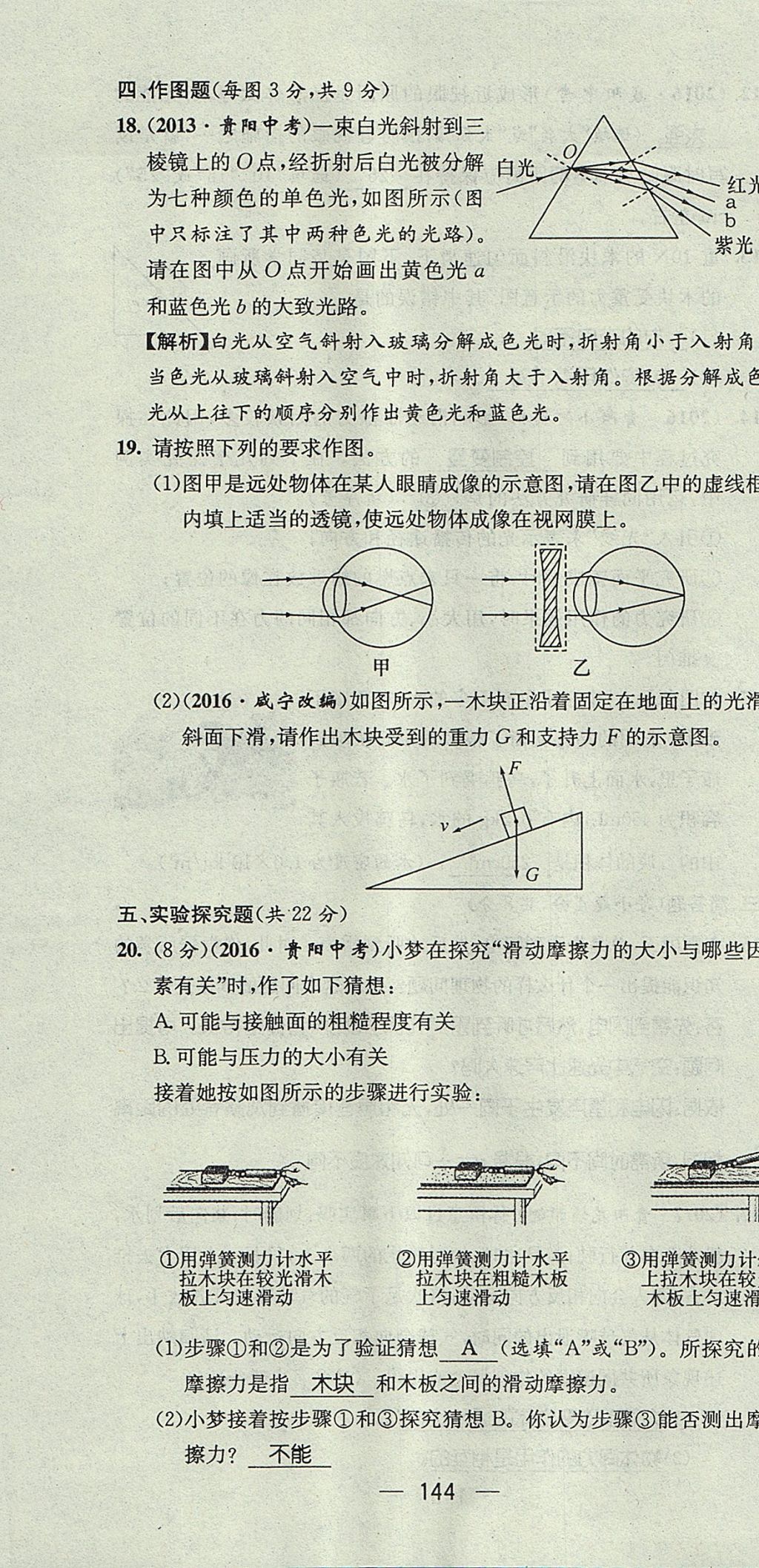 2017年精英新課堂八年級物理上冊滬科版貴陽專版 測試題第46頁