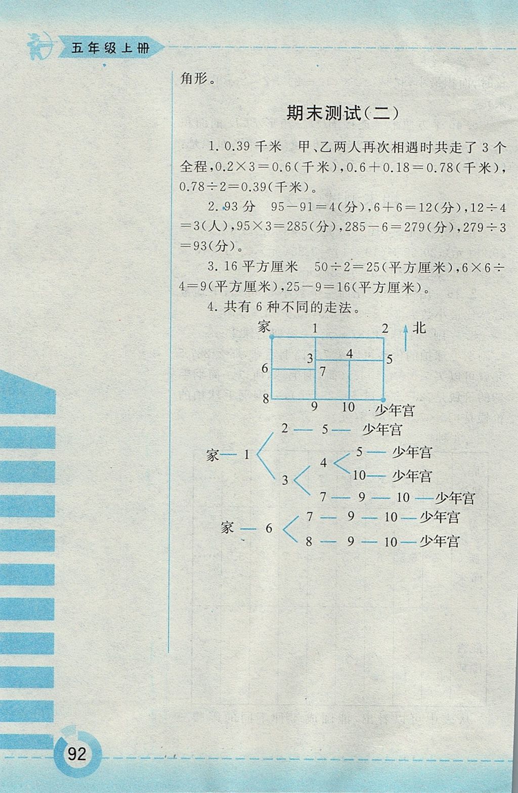 2017年附加題五年級(jí)數(shù)學(xué)上冊(cè)江蘇版黃山書(shū)社 參考答案第20頁(yè)