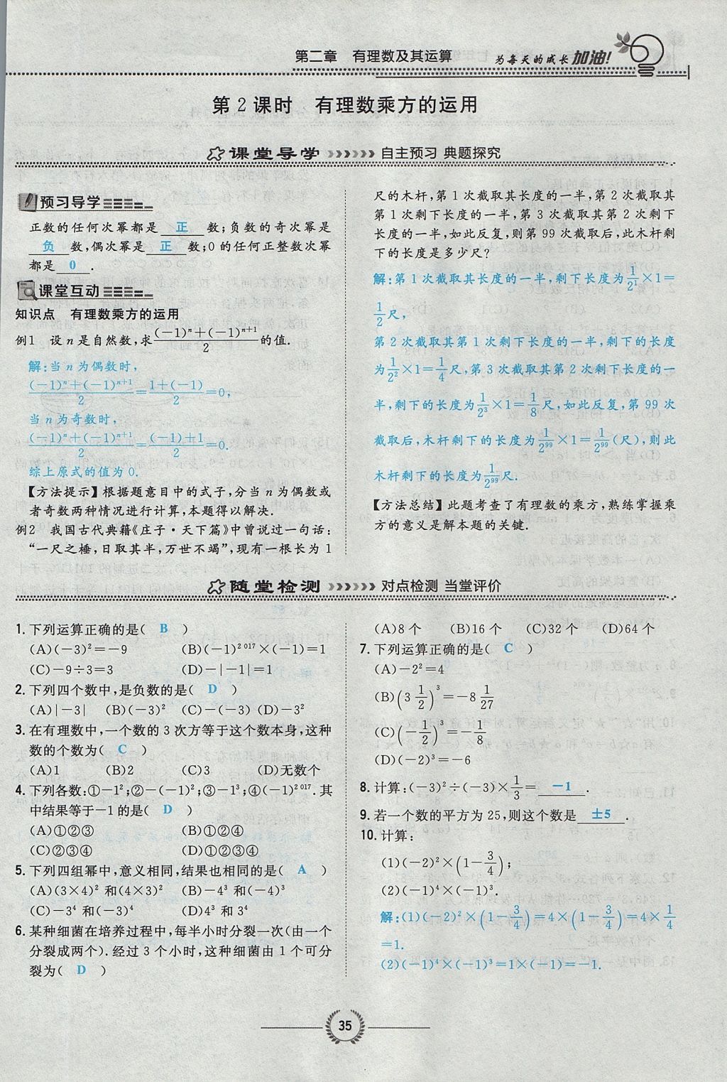 2017年贵阳初中同步导与练七年级数学上册北师大版 第二章 有理数及其运算第83页