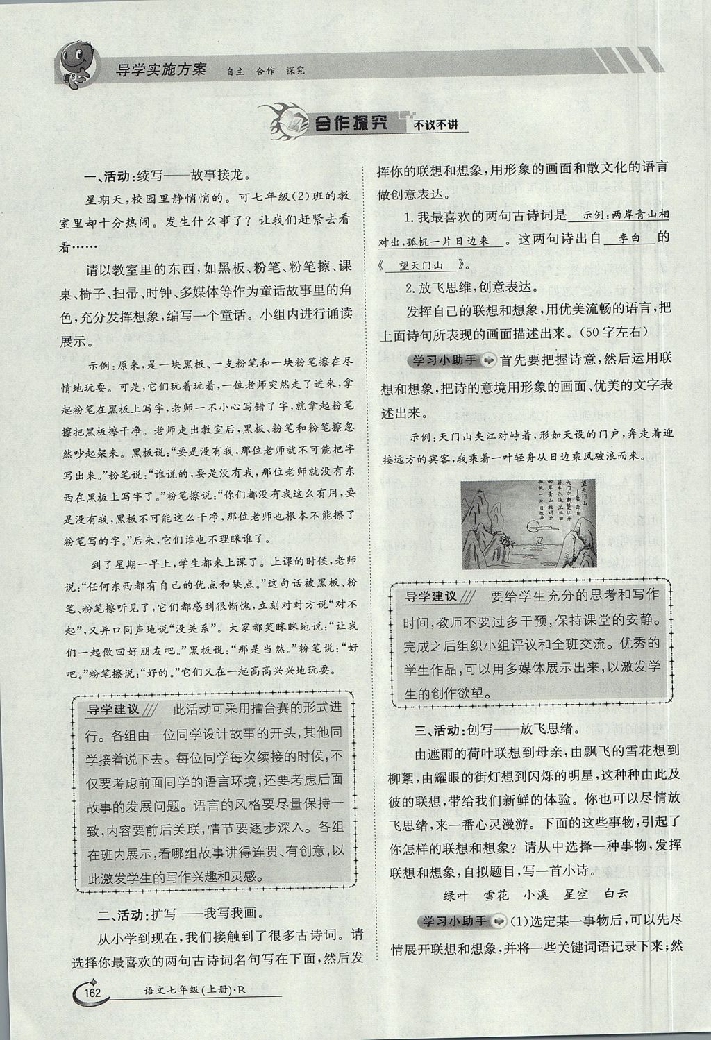 2017年金太陽導(dǎo)學(xué)案七年級語文上冊人教版 第六單元第125頁