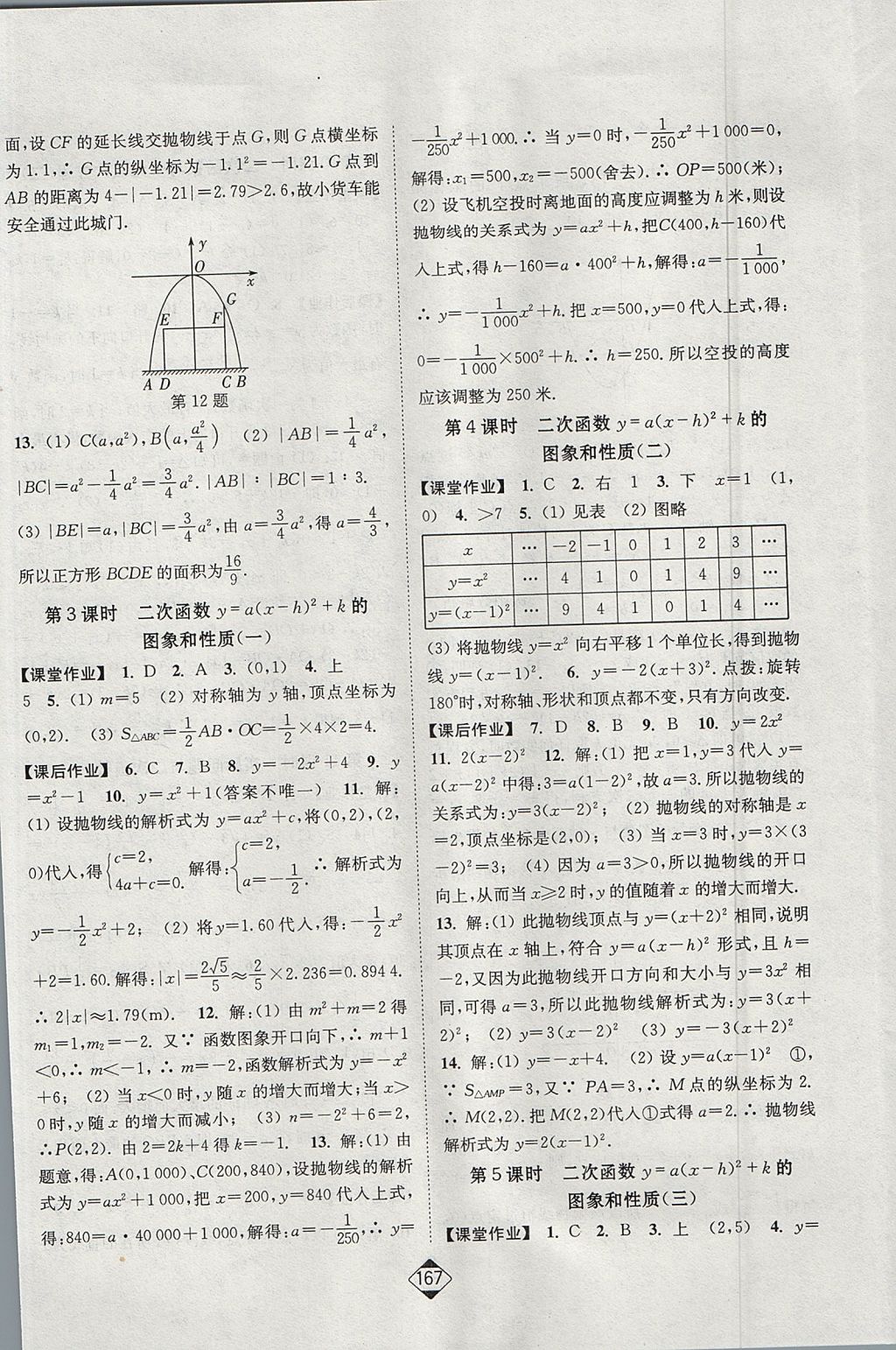 2017年輕松作業(yè)本九年級數(shù)學(xué)上冊人教版 參考答案第5頁