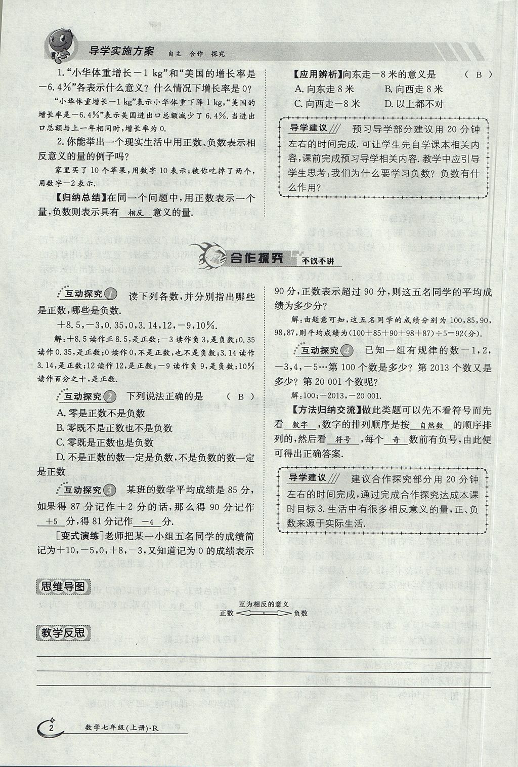 2017年金太阳导学案七年级数学上册 第一章 有理数第2页