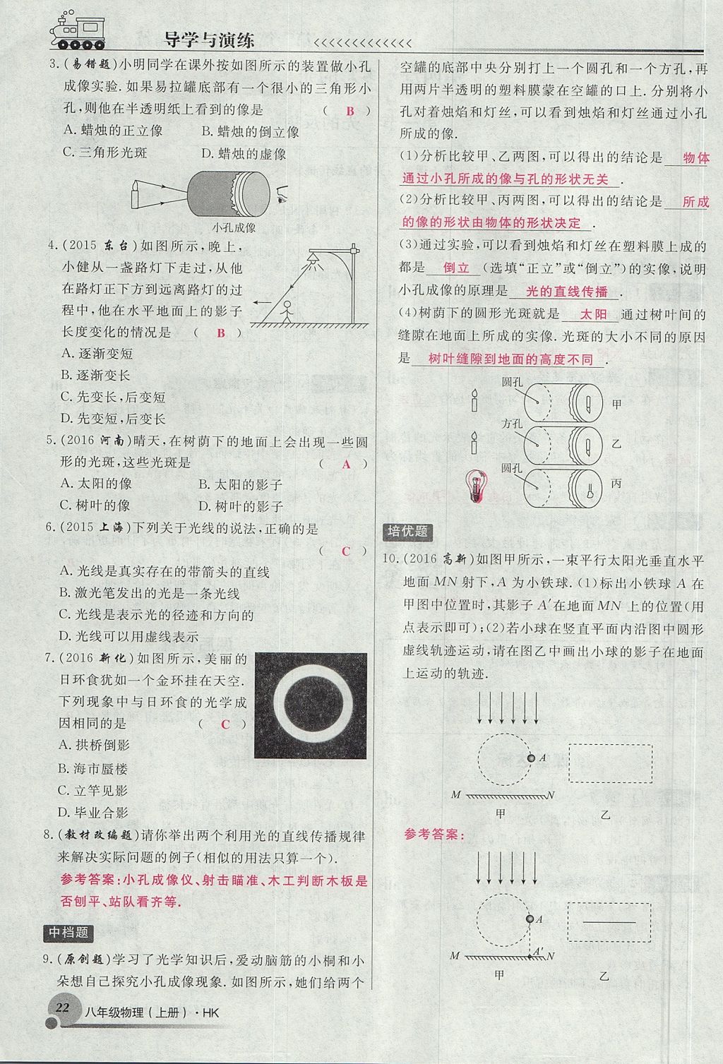 2017年導學與演練八年級物理上冊滬科版貴陽專版 第四章 多彩的光第66頁