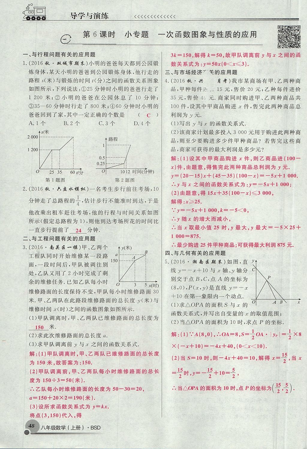 2017年導(dǎo)學(xué)與演練八年級(jí)數(shù)學(xué)上冊(cè)北師大版貴陽(yáng)專版 第四章 一次函數(shù)第186頁(yè)