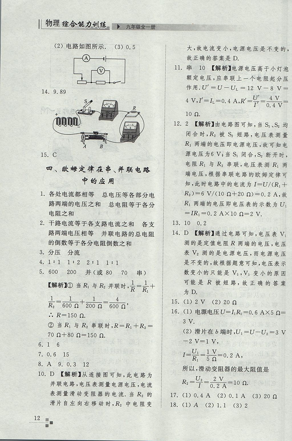 2017年綜合能力訓(xùn)練九年級(jí)物理全一冊(cè)人教版 參考答案第12頁