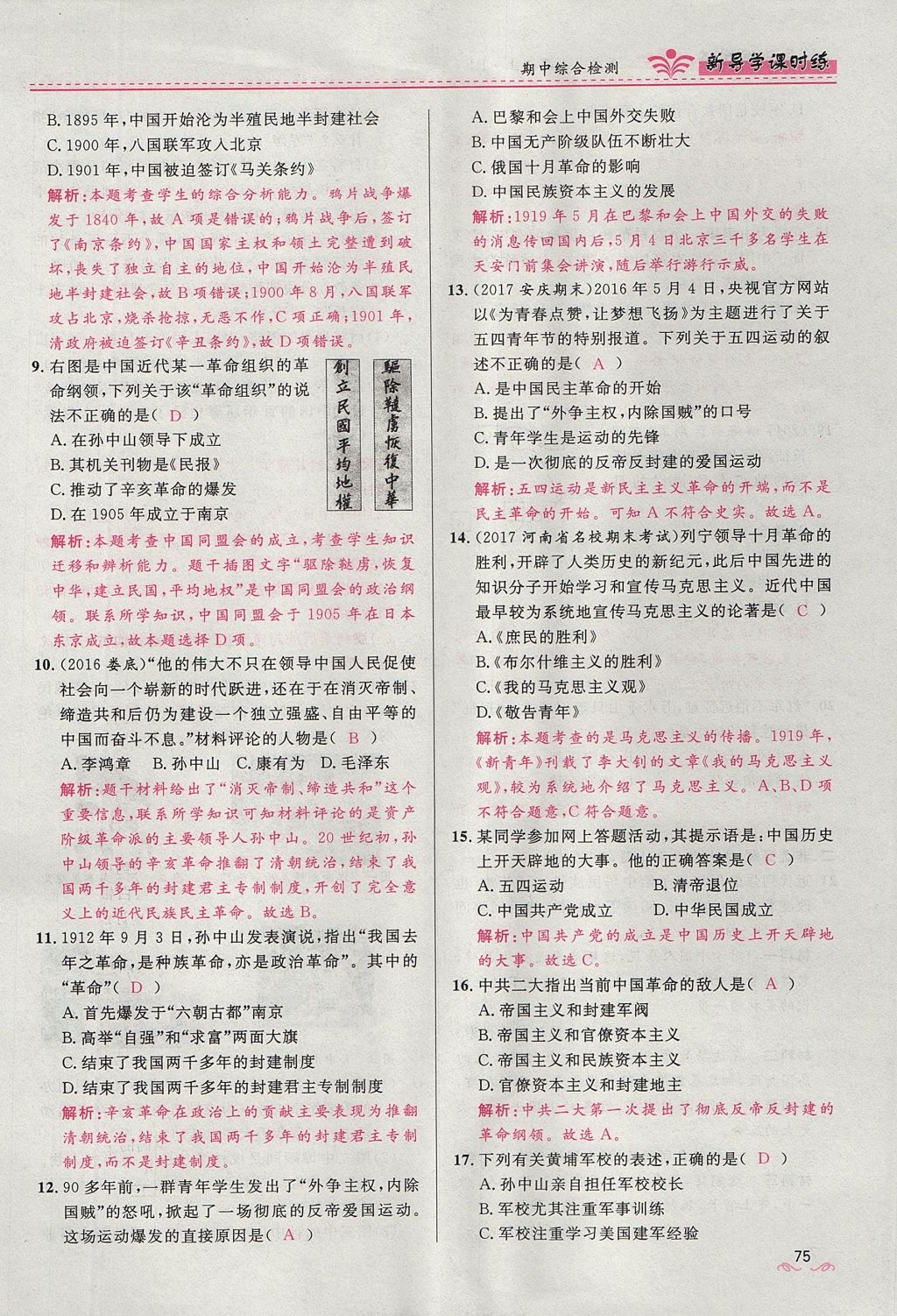 2017年奪冠百分百新導(dǎo)學(xué)課時(shí)練八年級(jí)歷史上冊(cè)人教版 第五單元第67頁(yè)