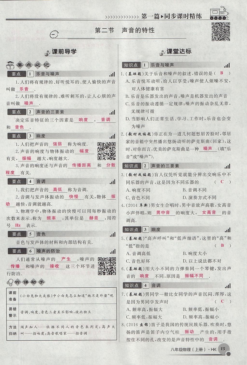 2017年導(dǎo)學(xué)與演練八年級(jí)物理上冊(cè)滬科版貴陽(yáng)專版 第三章 聲的世界第25頁(yè)